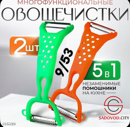 Овощечистка ручная набор из 2 шт.