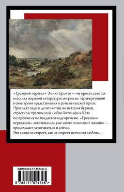 Грозовой перевал