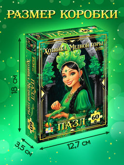 Пазл «Хозяйка медной горы», 60 элементов