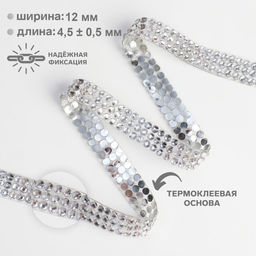 Стразы термоклеевые, d=4×12 мм, 4.5±0.5 м, цвет серебряный