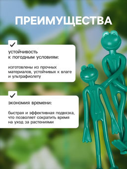 Подвязка для растений Лягушка, набор 2 шт., зелёная, Greengo фото 4