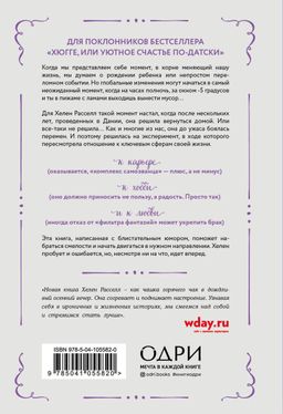 Хороший год, или Как я научилась принимать неудачи, отказалась от романтических комедий и перестала откладывать жизнь "на потом"