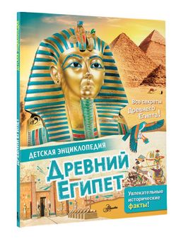 Древний Египет - Аст фото 2