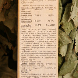 Термометр для бани и сауны ТБС-41 (t 0 + 140 С) в блистере - Simaland фото 7
