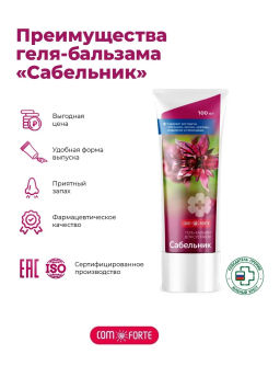 Сабельник ComForte гель-бальзам косм 100 мл х1 ПУЛЬС