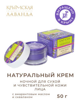 Крем для лица ночной для сухой и чувствительной кожи - Мануфактура дом природы фото 2