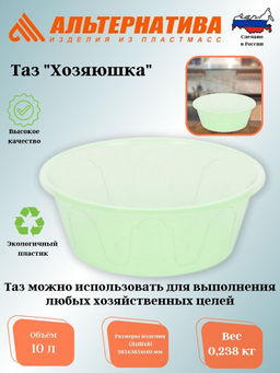 Цена за 2 шт. Таз 10л "Хозяюшка" М1293
