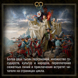 Колесо Времени. Кн. 14. Память Света. Джордан Р., Сандерсон Б. - Азбука фото 13