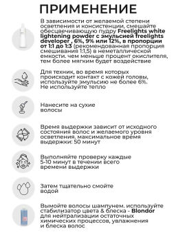 Пудра обесцвечиающая Blondor Freelights для волос (белый), 400 г Wella Professionals  фото 4