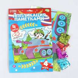 Аппликация пайетками для детей на 23 февраля Танк, набор для творчества