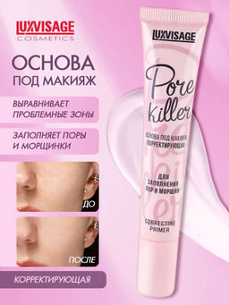 LuxVisage Основа под макияж корректирующая Pore killer для заполнения пор и морщин 20мл