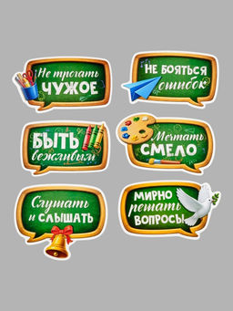 Набор оформительский «Правила нашего класса», 15 предметов