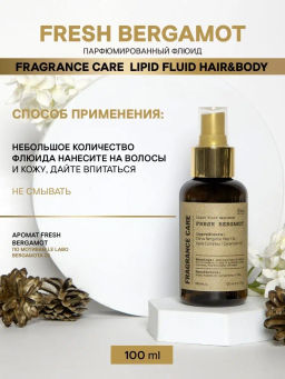 Парфюмированный флюид Fragrance Care Fresh Bergamot 100мл