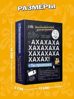 Настольная игра для вечеринки «АХАХА! Ты проиграл», от 4 игроков, 16+
