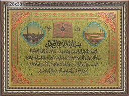 Картина Мусульманская 29х39 / XY23-8 / 10062-5 /уп10/ - Галеонтрейд фото 2