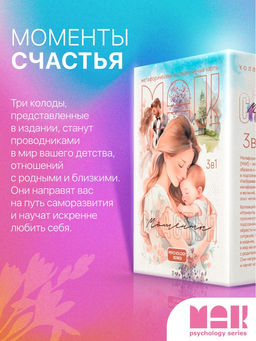 МАК Коллекция "Моменты счастья"