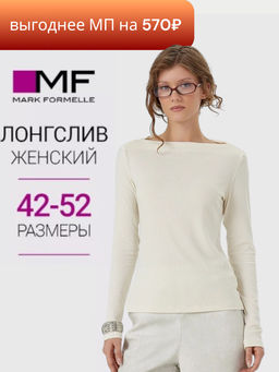 Лонгслив женский молочный
