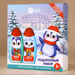 Подарочный набор детский Тепла и уюта: пена для ванны и шампунь для волос, 2?250 мл, Чистое счастье