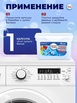 Капсулы для стирки Мой Выбор  Свежесть океана, 30 шт. по 8 гр  фото 12