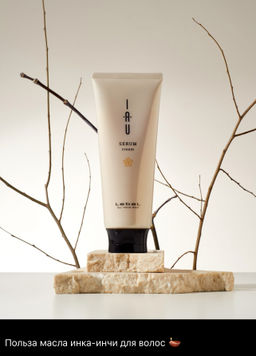Аромакрем для увлажнения и разглаживания волос IAU Serum Cream, 200мл мл. - Lebel фото 5
