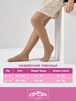 (Omsa) Collant GIRL 40 (ЧЗ) caramello