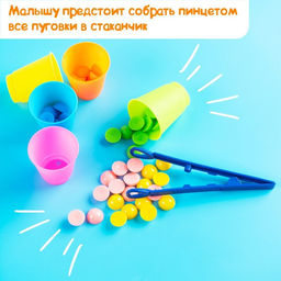 Набор для сортировки Сортер-стаканчики: цветные фишечки, с пинцетом, по методике Монтессори - Iq-zabiaka фото 4