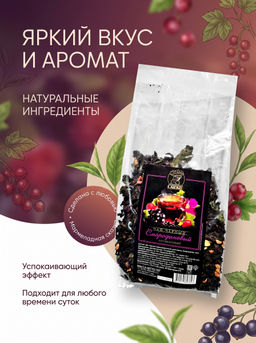 Чай "Смородиновый"