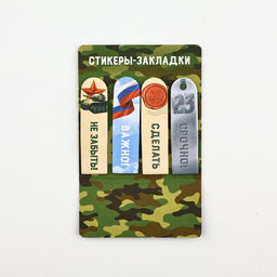 Цена за 2 шт. Стикеры для заметок, с липким краем, 20 листов, 4 шт. 23 февраля - Artfox фото 6