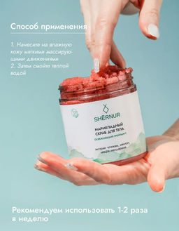 Скраб для тела освежающий грейпфрут, 300 г