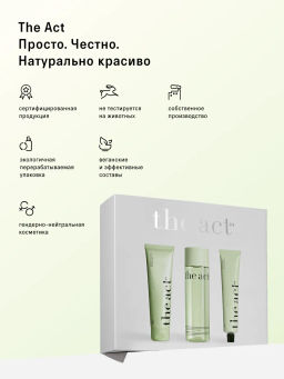 Набор для ежедневного ухода за кожей лица - The act фото 9