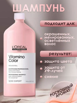 Шампунь для окрашенных волос Vitamino Color (без помпы), 1500 мл