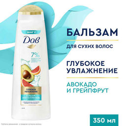 ДАВ д/волос бальзам-ополаскиватель 350мл Глубокое увлажнение