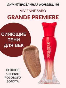 Vivienne Sabo Жидкие сияющие тени для век Grande Premiere 01