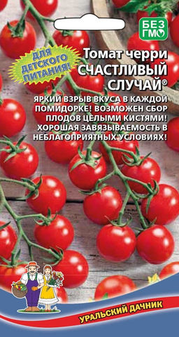 Томат СЧАСТЛИВЫЙ СЛУЧАЙ Яркий взрыв вкуса в каждой помидорке! Возможен сбор целыми кистями! Хорошая завязываемость в неблагоприятных условиях!