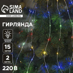 Гирлянда Конский хвост 15 нитей по 2 м, IP20, серебристая нить, 300 LED, свечение мульти, 220 В