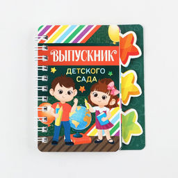 Блокнот с разделителями на гребне Выпускник детского сада, формат А7, 40 листов . - Artfox фото 11