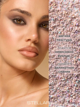 Stellary Сияющая пудра в шариках Shimmer powder balls Wild Chic collection тон 01  фото 2
