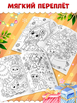 Раскраска Новогодний праздник с лошадкой, 16 стр. - Буква-ленд фото 3