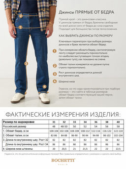 джинсы мужские синие - BOCHETTI фото 7