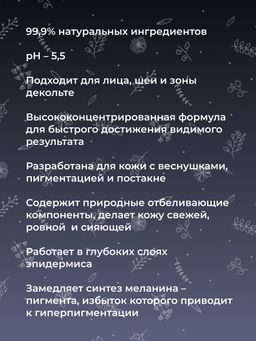 Отбеливающая сыворотка для лица против веснушек, пигментных пятен и постакне SIBERINA