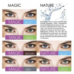 Линзы контактные ILLUSION colors GEO 2шт.