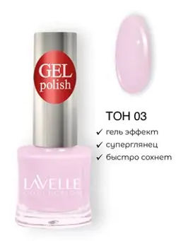 Lavellecollection Лак GEL POLISH тон 03 пудрово-розовый 10 мл
