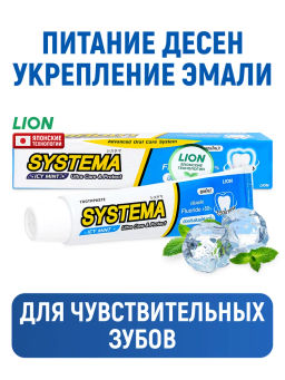 Зубная Паста 
Мятный Аромат
 LION Systema 
160 г  фото 2