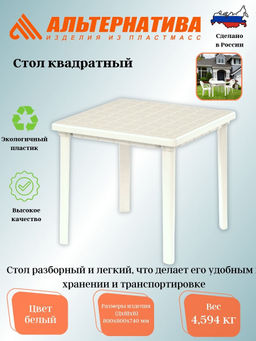 Стол квадратный (800*800*740) белый М2593