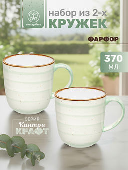 Набор кружек 2 пр. 370 мл 12,5*9*9 см Кантри Крафт, светло-зеленый, фарфор