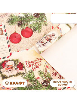 Цена за 3 шт. Бумага упаковочная новогодняя крафт белый «Письмо Деда Мороза!», 70×100 см