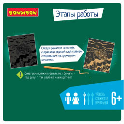 Набор для творчества BONDIBON. Гравюра золотая детская  фото 4