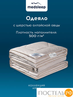 MedSleep ARIES Одеяло Зимнее 200х210, 1пр, хлопок/шерсть/микровол. 500 г/м2  фото 3