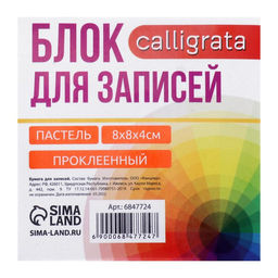 Блок бумаги д/записей на склейке 8х8х4 Calligrata Зебра: 3цв пастель 80г/м2, белая 65г/м2 фото 2