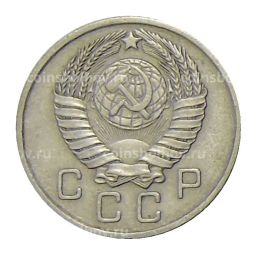 Монета 10 копеек 1957 года